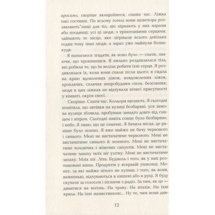 Книга Готель Світ - Алі Сміт Фабула (9786170950406) изображение 8