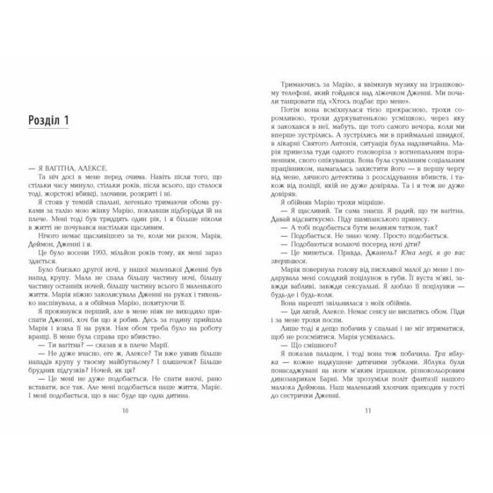 Книга Кросс - Джеймс Паттерсон Фабула (9786175220436) изображение 2