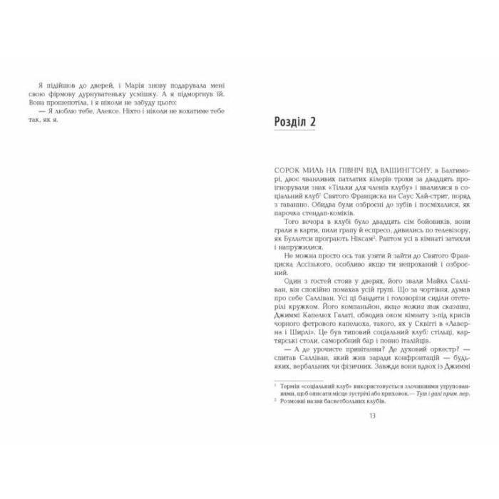 Книга Кросс - Джеймс Паттерсон Фабула (9786175220436) изображение 3