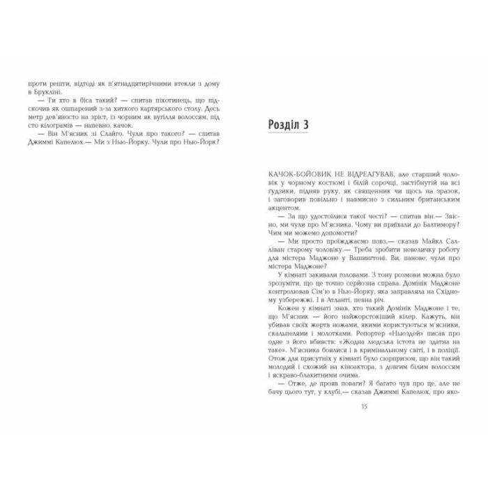 Книга Кросс - Джеймс Паттерсон Фабула (9786175220436) изображение 4