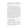 Книга Сем Віндгем. Необхідне зло. Книга 2 - Абір Мухерджі Фабула (9786170951243) зображення 10