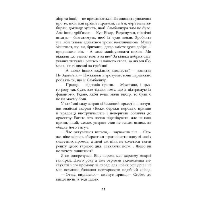 Книга Сем Віндгем. Необхідне зло. Книга 2 - Абір Мухерджі Фабула (9786170951243) зображення 11