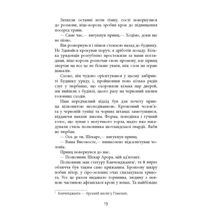 Книга Сем Віндгем. Необхідне зло. Книга 2 - Абір Мухерджі Фабула (9786170951243) зображення 12