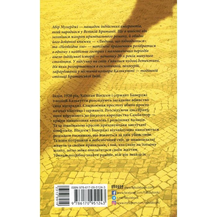 Книга Сем Віндгем. Необхідне зло. Книга 2 - Абір Мухерджі Фабула (9786170951243) зображення 2
