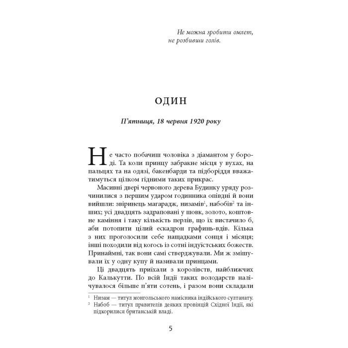 Книга Сем Віндгем. Необхідне зло. Книга 2 - Абір Мухерджі Фабула (9786170951243) зображення 4