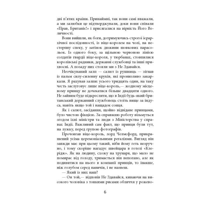 Книга Сем Віндгем. Необхідне зло. Книга 2 - Абір Мухерджі Фабула (9786170951243) зображення 5