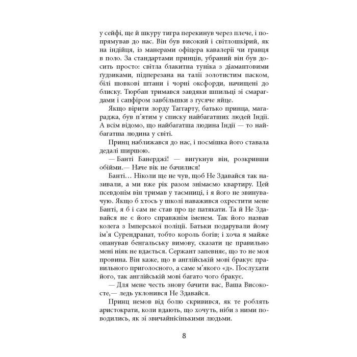 Книга Сем Віндгем. Необхідне зло. Книга 2 - Абір Мухерджі Фабула (9786170951243) зображення 7