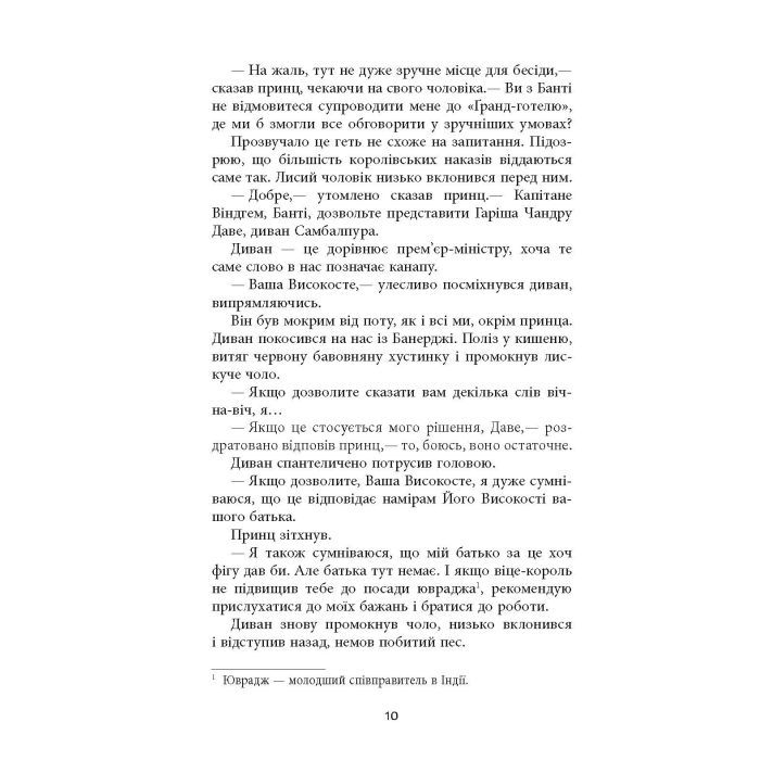 Книга Сем Віндгем. Необхідне зло. Книга 2 - Абір Мухерджі Фабула (9786170951243) зображення 9