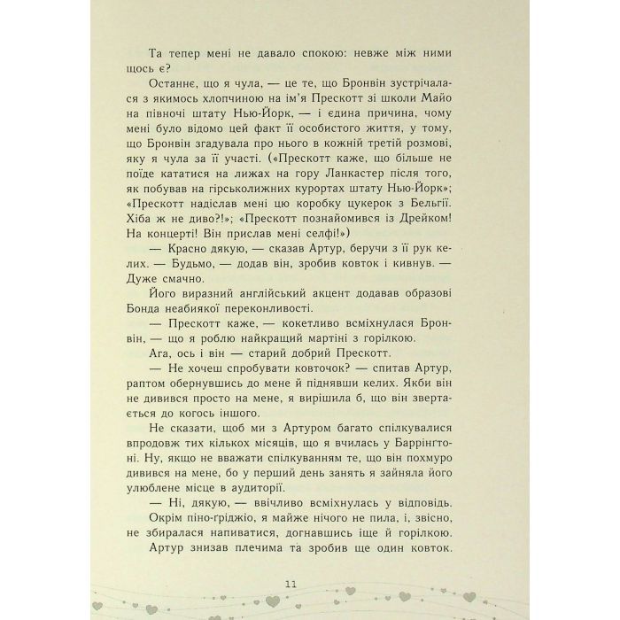 Книга Це кохання, крихітко - Трейсі Андрін Readberry (9786170993007) изображение 10