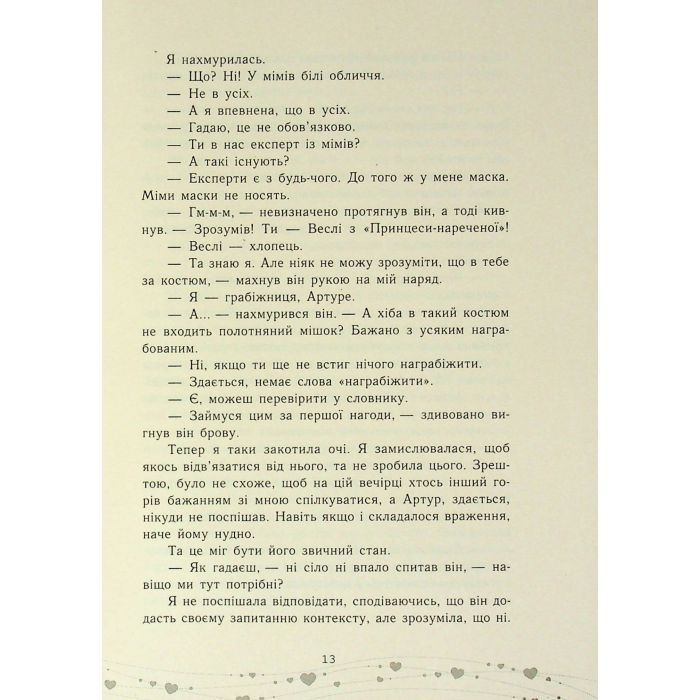 Книга Це кохання, крихітко - Трейсі Андрін Readberry (9786170993007) изображение 12