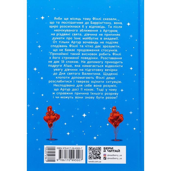 Книга Це кохання, крихітко - Трейсі Андрін Readberry (9786170993007) изображение 2