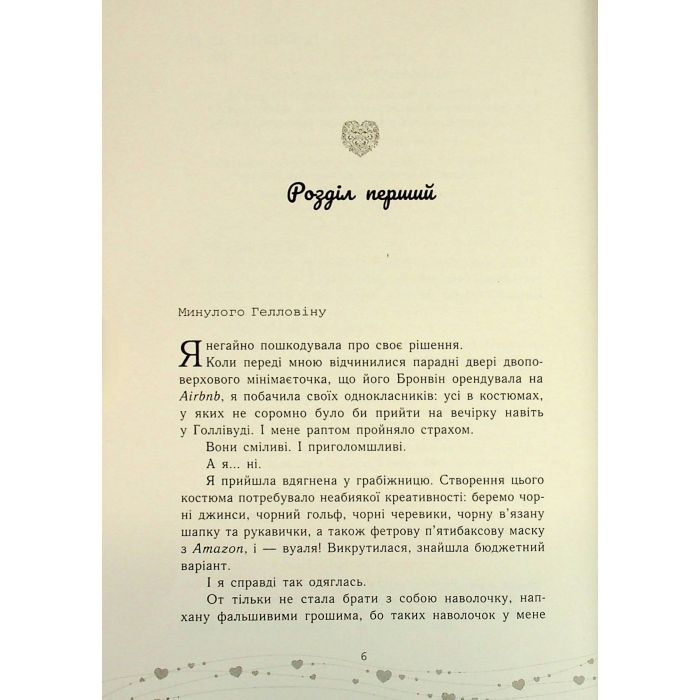 Книга Це кохання, крихітко - Трейсі Андрін Readberry (9786170993007) изображение 5