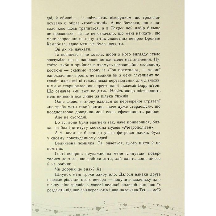 Книга Це кохання, крихітко - Трейсі Андрін Readberry (9786170993007) изображение 6