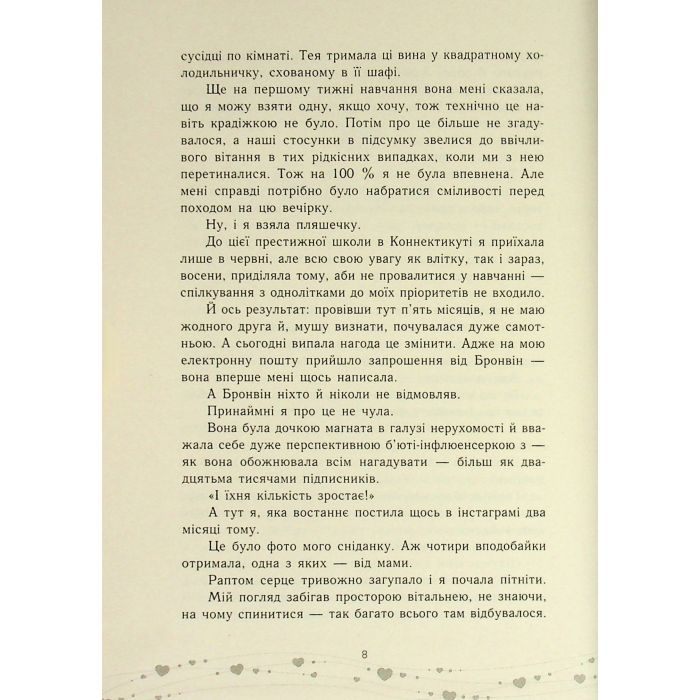 Книга Це кохання, крихітко - Трейсі Андрін Readberry (9786170993007) изображение 7