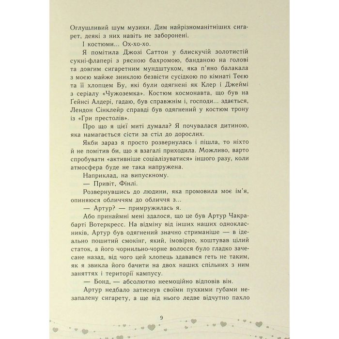 Книга Це кохання, крихітко - Трейсі Андрін Readberry (9786170993007) изображение 8