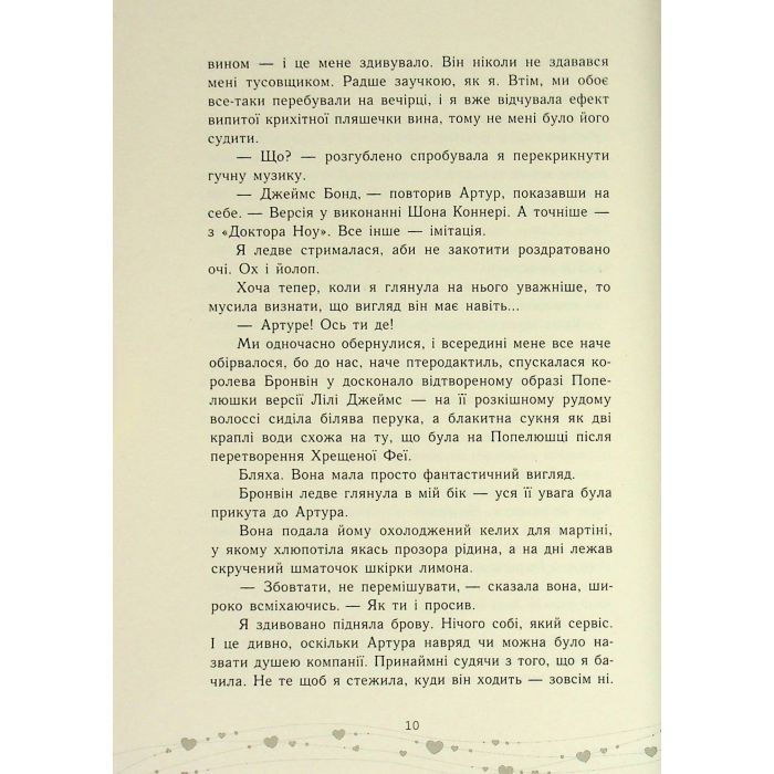 Книга Це кохання, крихітко - Трейсі Андрін Readberry (9786170993007) изображение 9