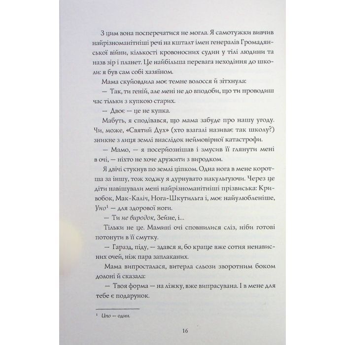 Книга Гонець Бурі. Книга 1 - Дж. С. Сервантес Жорж (9786178023270) зображення 10