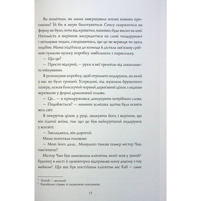 Книга Гонець Бурі. Книга 1 - Дж. С. Сервантес Жорж (9786178023270) зображення 11