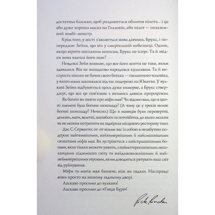 Книга Гонець Бурі. Книга 1 - Дж. С. Сервантес Жорж (9786178023270) зображення 4