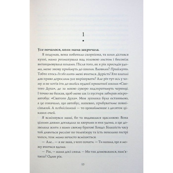 Книга Гонець Бурі. Книга 1 - Дж. С. Сервантес Жорж (9786178023270) зображення 7