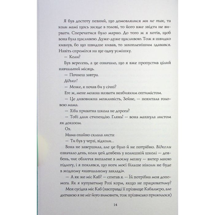 Книга Гонець Бурі. Книга 1 - Дж. С. Сервантес Жорж (9786178023270) зображення 8