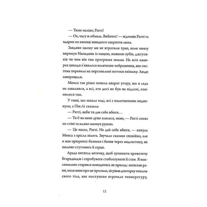 Книга Щоденники вбивцебота 1. Всі системи небезпека - Марта Веллс Жорж (9786178023737) изображение 11