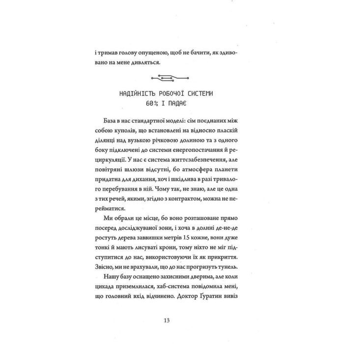 Книга Щоденники вбивцебота 1. Всі системи небезпека - Марта Веллс Жорж (9786178023737) изображение 12