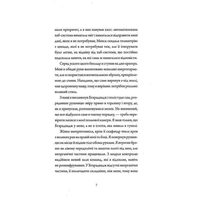 Книга Щоденники вбивцебота 1. Всі системи небезпека - Марта Веллс Жорж (9786178023737) изображение 6
