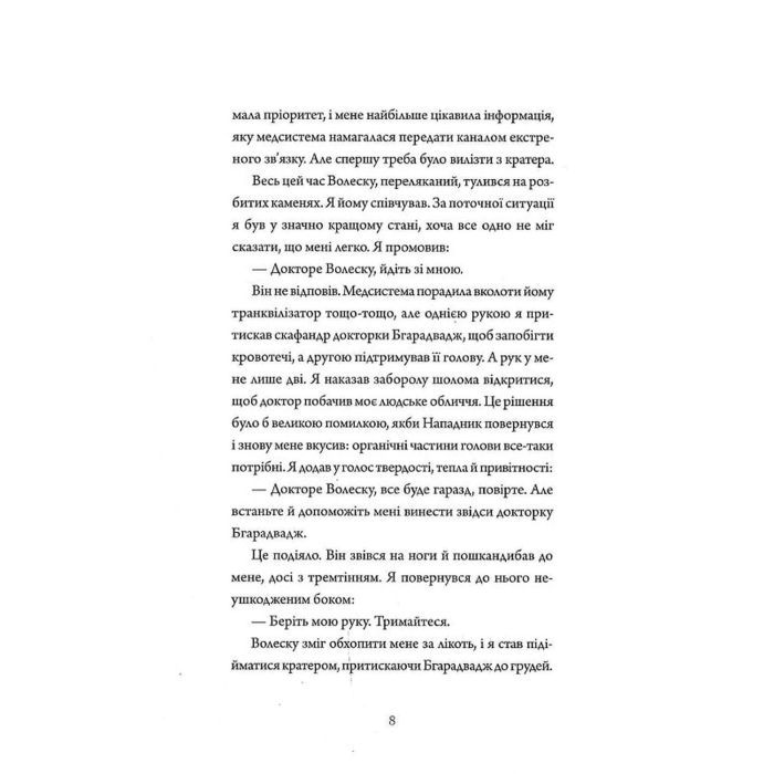 Книга Щоденники вбивцебота 1. Всі системи небезпека - Марта Веллс Жорж (9786178023737) изображение 7