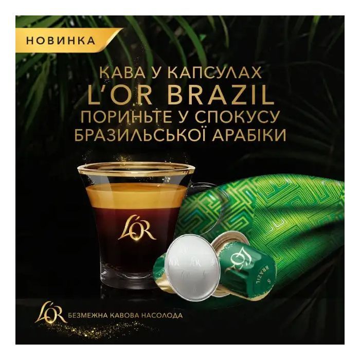Кава L'OR Espresso Barista Brazil #8 в капсулах 10 шт (8711000573501) зображення 5