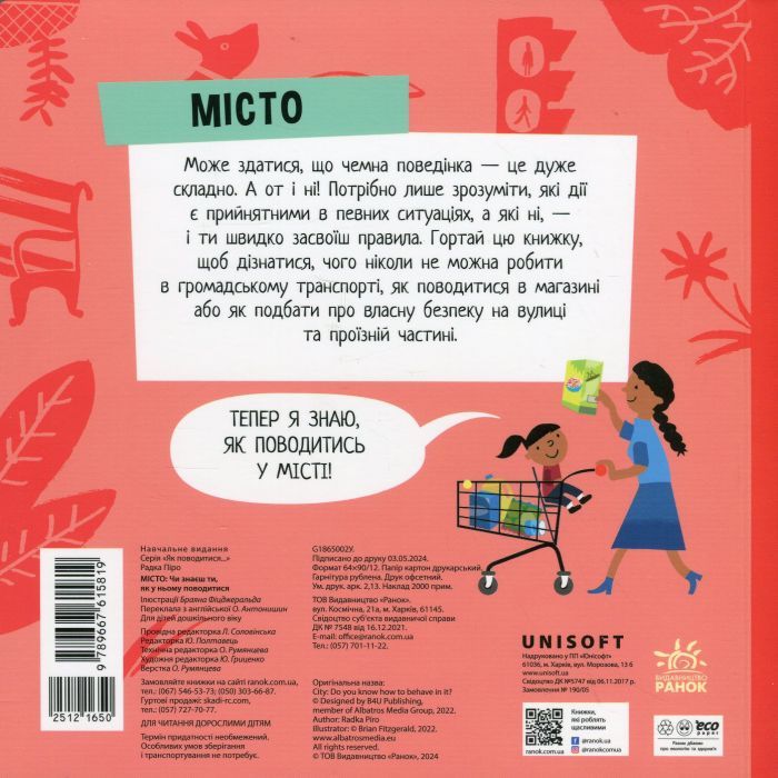 Книга Місто: Чи знаєш ти, як у ньому поводитися? - Радка Піро Ранок (9789667615819) изображение 2