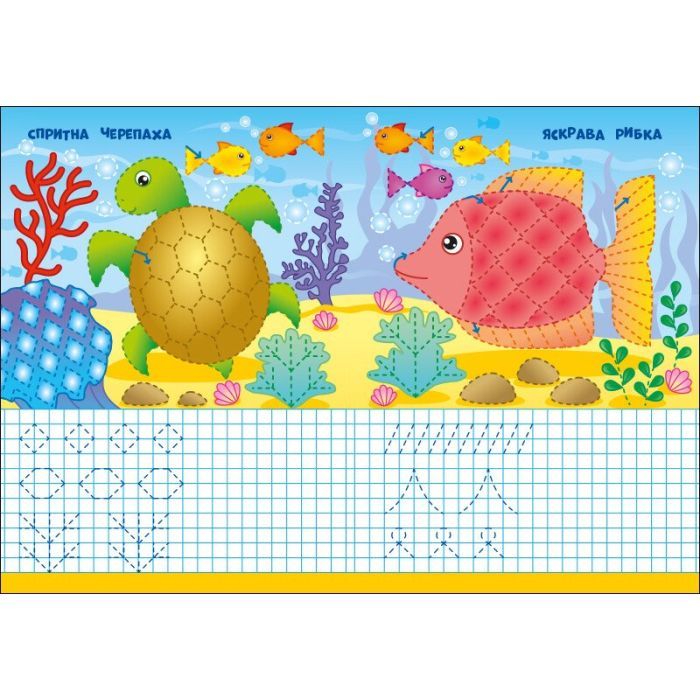 Книга Пиши-витирай. Морські прописи Ранок (9786170983527) зображення 2