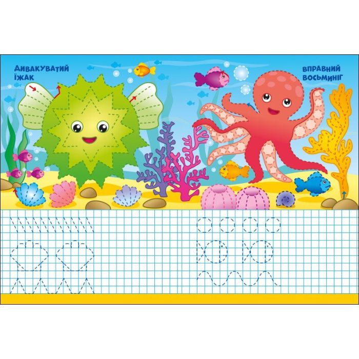 Книга Пиши-витирай. Морські прописи Ранок (9786170983527) зображення 3