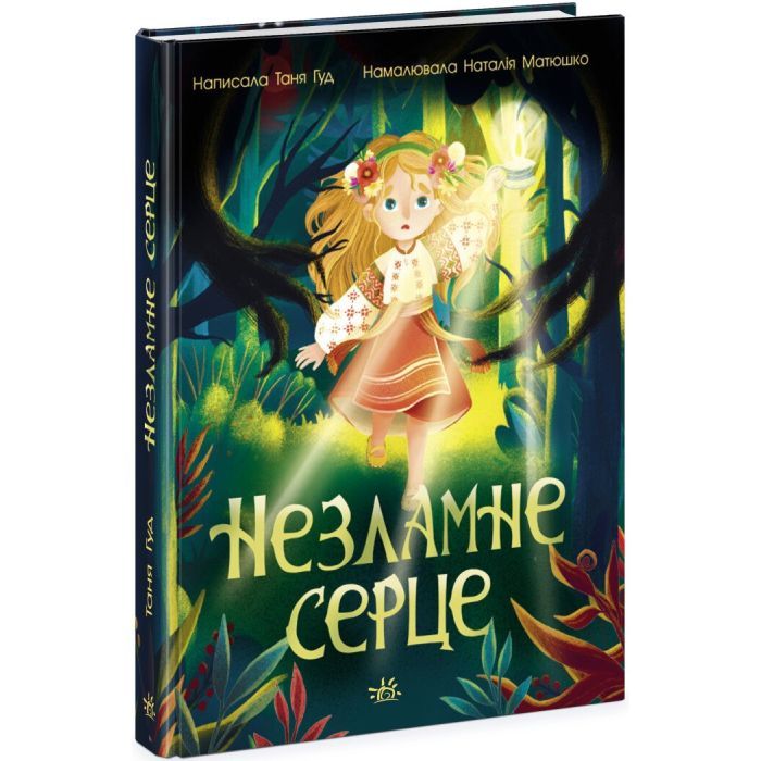 Книга Незламне серце - Таня Гуд Ранок (9786170978578) зображення 3
