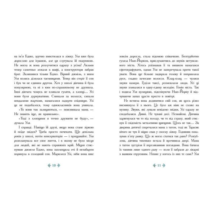 Книга Незламне серце - Таня Гуд Ранок (9786170978578) зображення 6