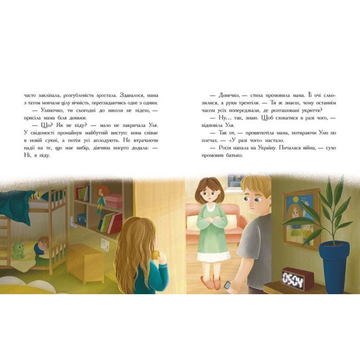 Книга Незламне серце - Таня Гуд Ранок (9786170978578) зображення 7