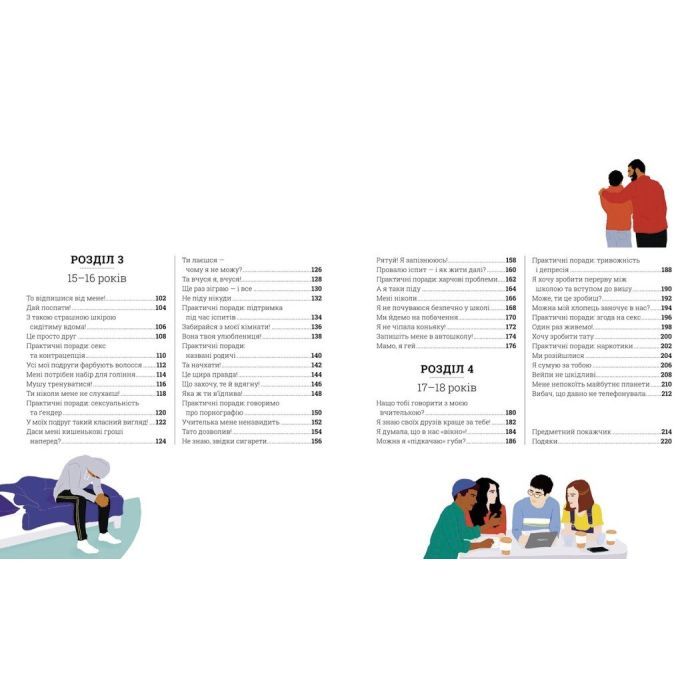 Книга Про що думає підліток - Таніт Кері, Анхеред Рудкін Ранок (9786170969682) зображення 3