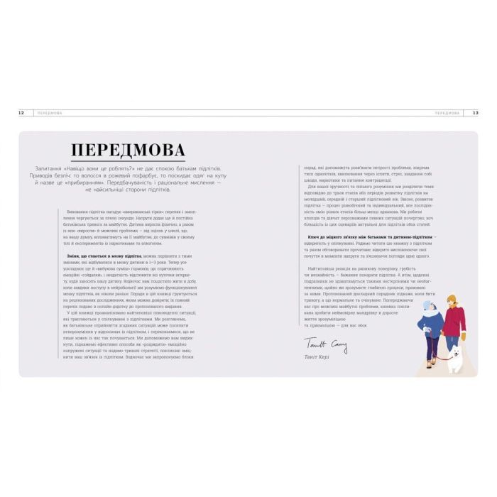 Книга Про що думає підліток - Таніт Кері, Анхеред Рудкін Ранок (9786170969682) зображення 4