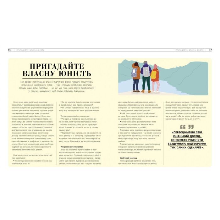 Книга Про що думає підліток - Таніт Кері, Анхеред Рудкін Ранок (9786170969682) зображення 6