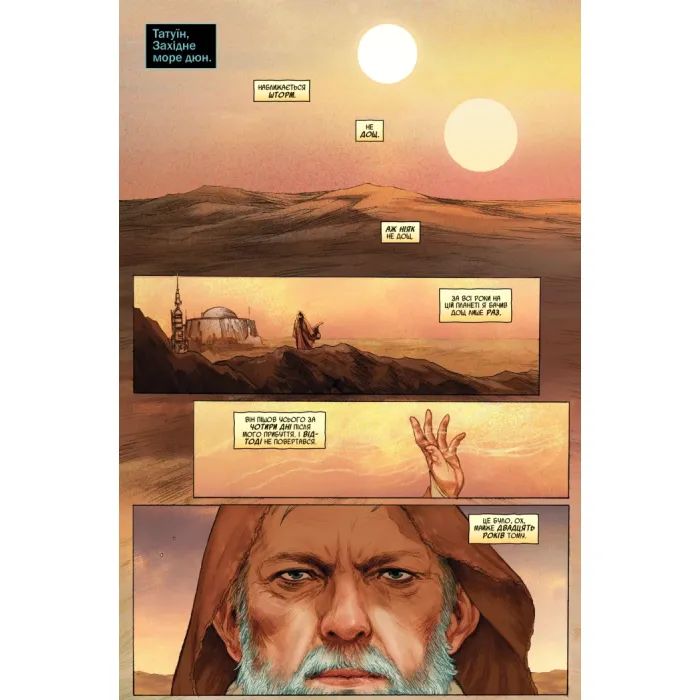 Комикс Зоряні Війни: Обі-Ван. Призначення джедая - Крістофер Кантвелл Varvar Publishing (9786170999351) изображение 2