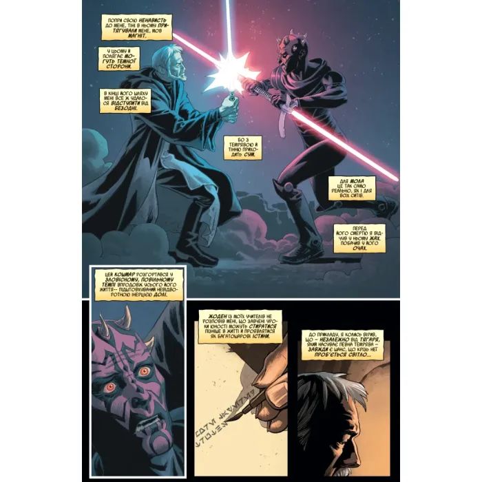 Комикс Зоряні Війни: Обі-Ван. Призначення джедая - Крістофер Кантвелл Varvar Publishing (9786170999351) изображение 3