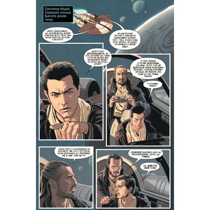 Комикс Зоряні Війни: Обі-Ван. Призначення джедая - Крістофер Кантвелл Varvar Publishing (9786170999351) изображение 4