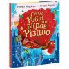 Книга Снігур Робін, що вкрав Різдво - Рейчел Моррісро Ранок (9786170990976) зображення 3