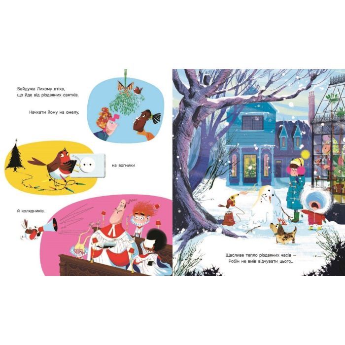 Книга Снігур Робін, що вкрав Різдво - Рейчел Моррісро Ранок (9786170990976) зображення 5