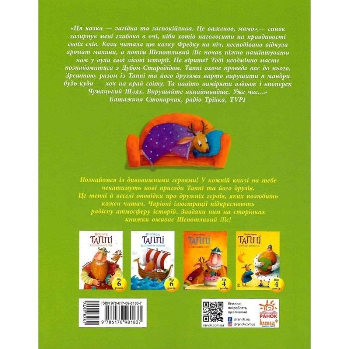 Книга Таппі та подушка для Гиготуна - Марцин Мортка Ранок (9786170981837) зображення 2