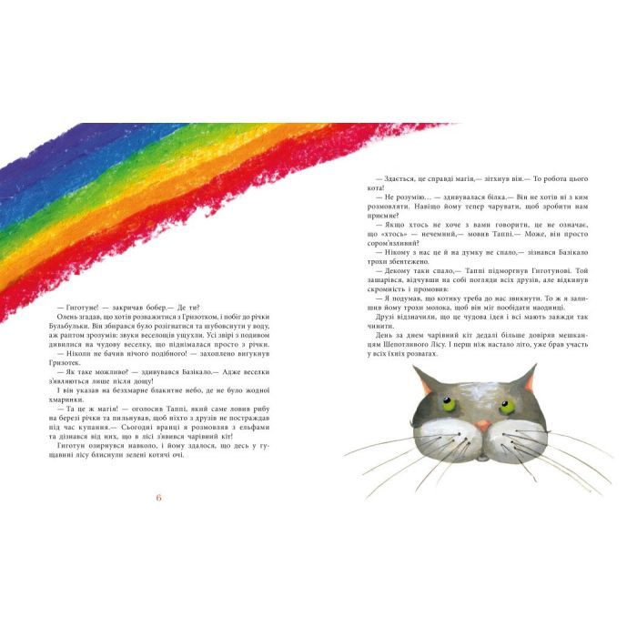 Книга Таппі та подушка для Гиготуна - Марцин Мортка Ранок (9786170981837) зображення 4