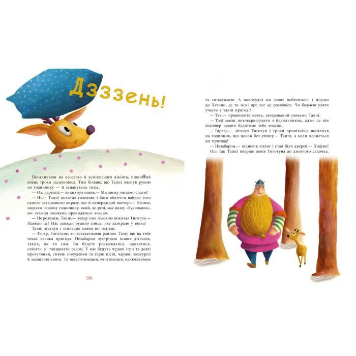 Книга Таппі та подушка для Гиготуна - Марцин Мортка Ранок (9786170981837) зображення 6