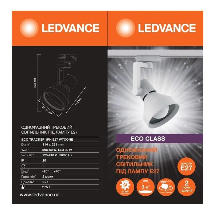 Светильник LEDVANCE ECO TRACK SP 1 PH E27 WTCONE (4099854269660) изображение 2