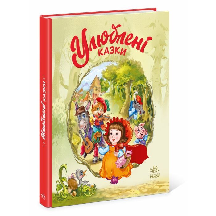 Книга Улюблені казки - Геннадій Меламед Ранок (9786170981738) изображение 2