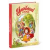 Книга Улюблені казки - Геннадій Меламед Ранок (9786170981738) изображение 2